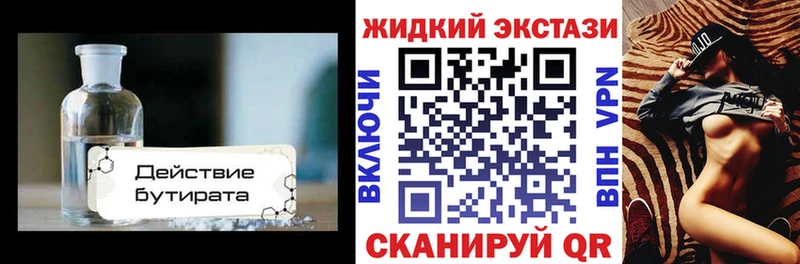 БУТИРАТ GHB  Купить закладки  Полысаево 