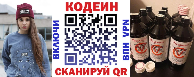 Купить Полысаево Codein напиток Lean (лин)